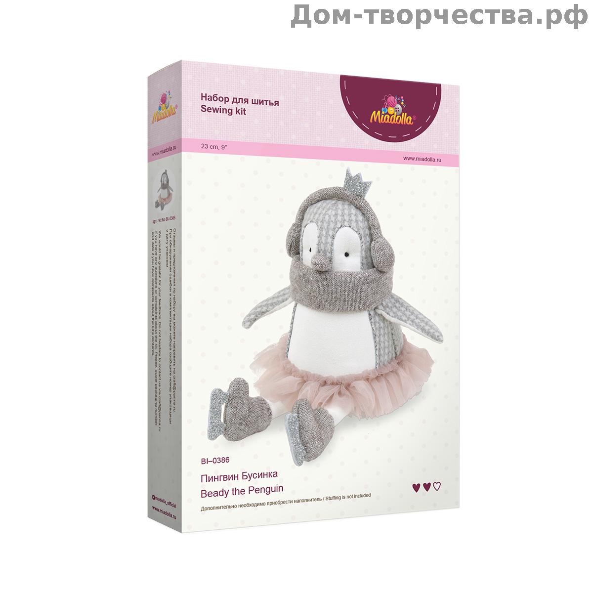 Набор для изготовления игрушки Miadolla BI-0386 Пингвин Бусинка